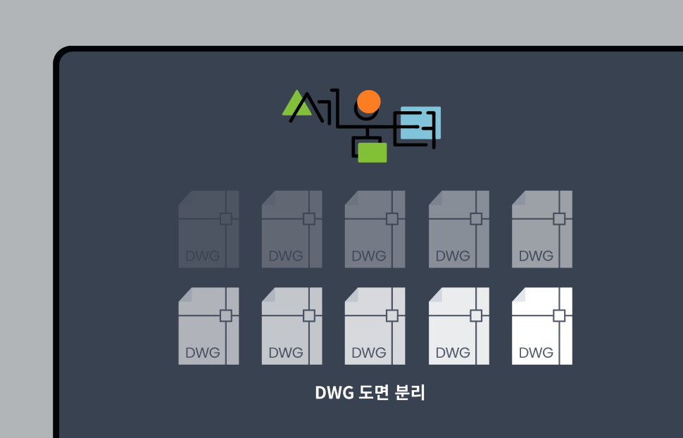 도면 납품이 쉬워진다