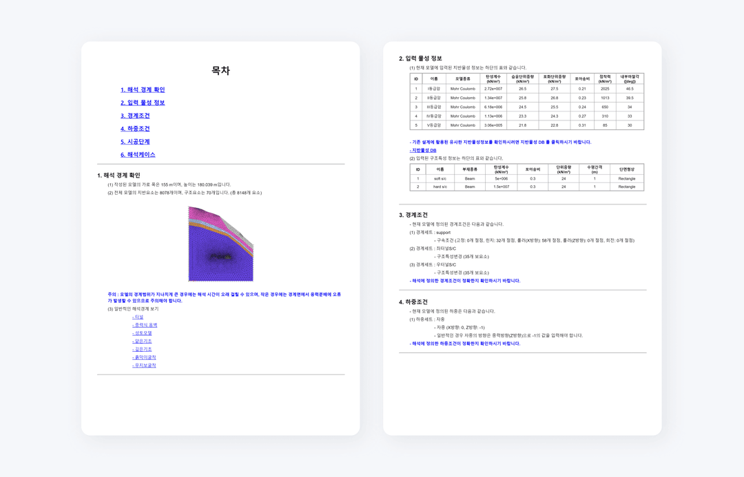 해석오류방지를 위한 Smart Technical Review