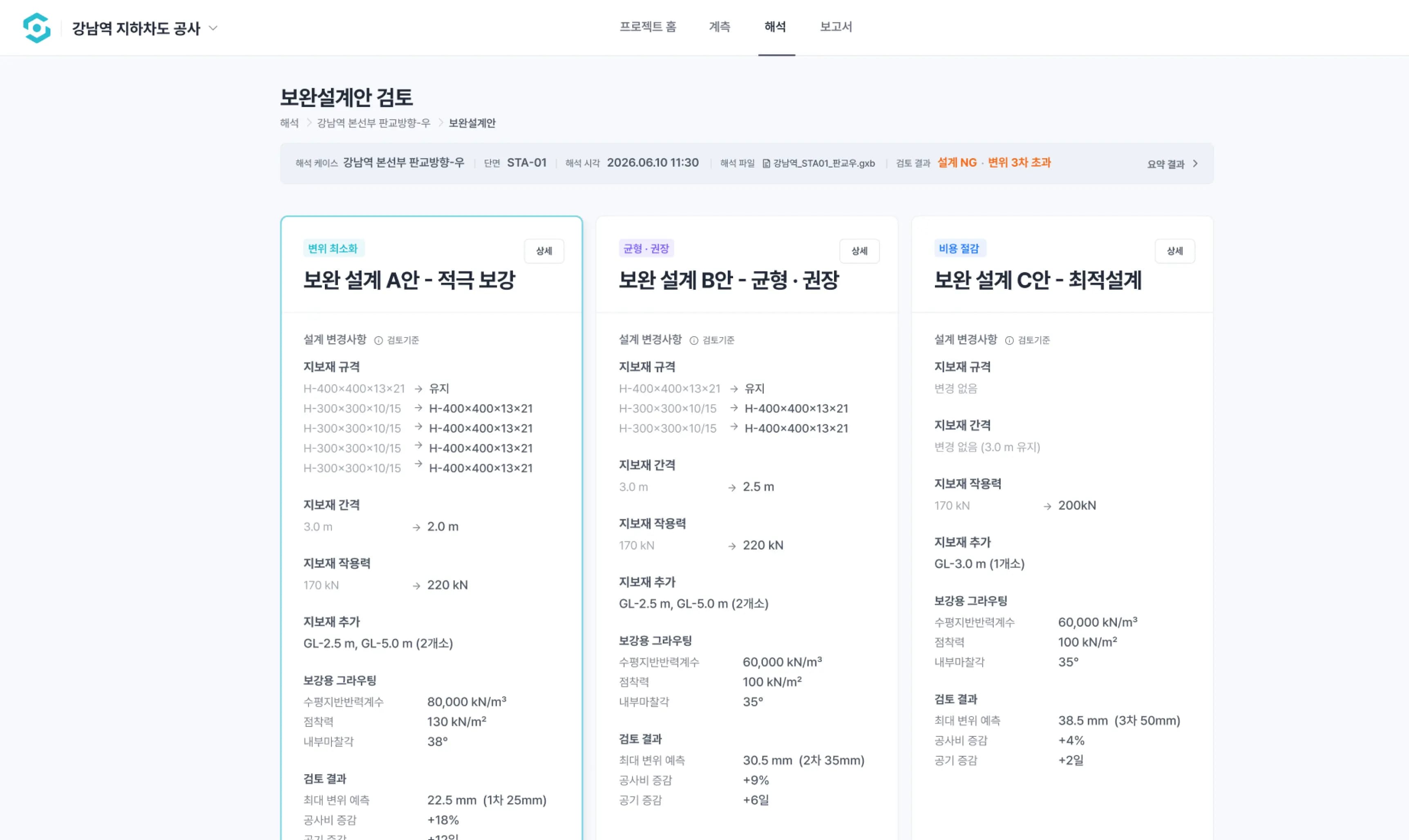 보완설계