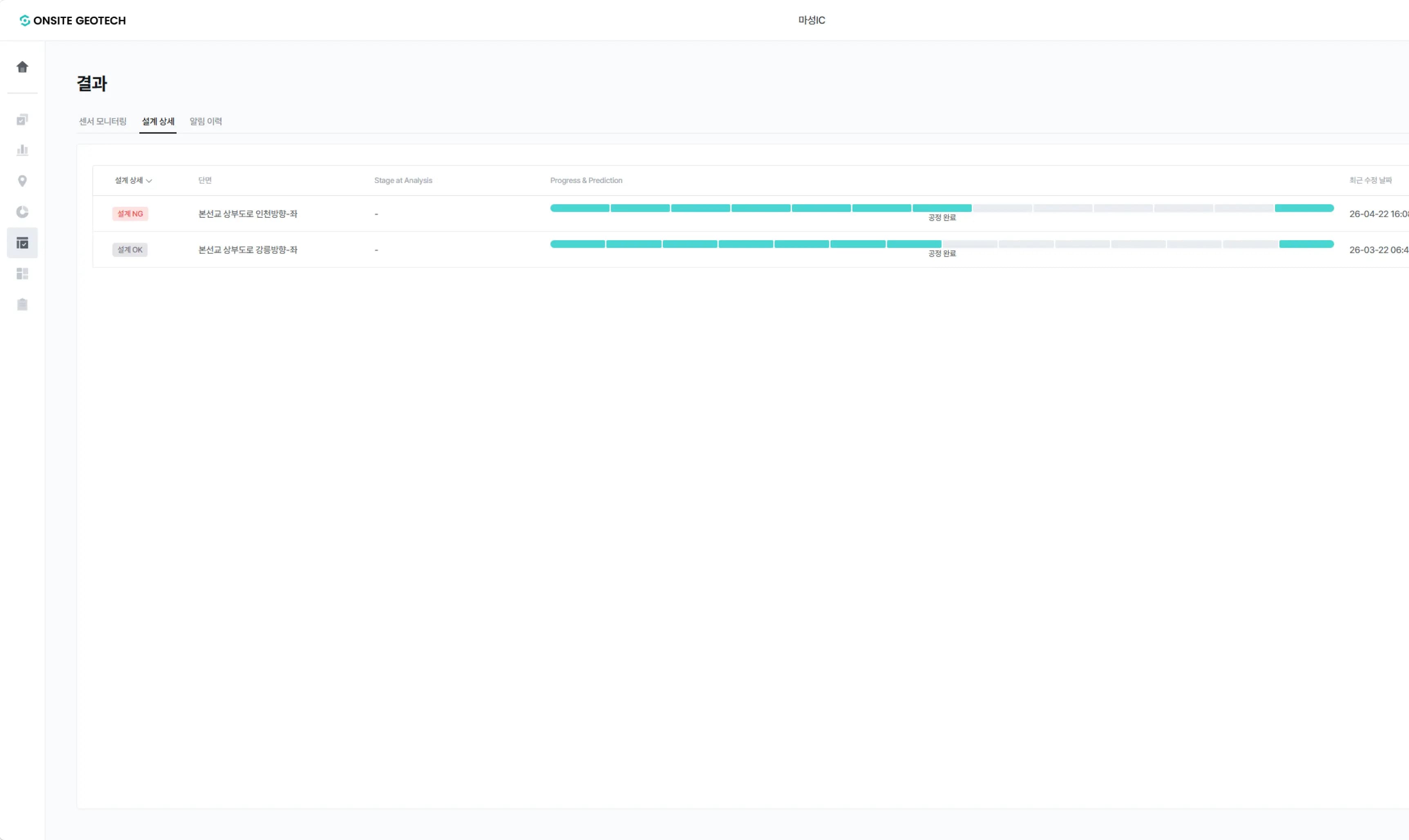 결과 및 알림 이력