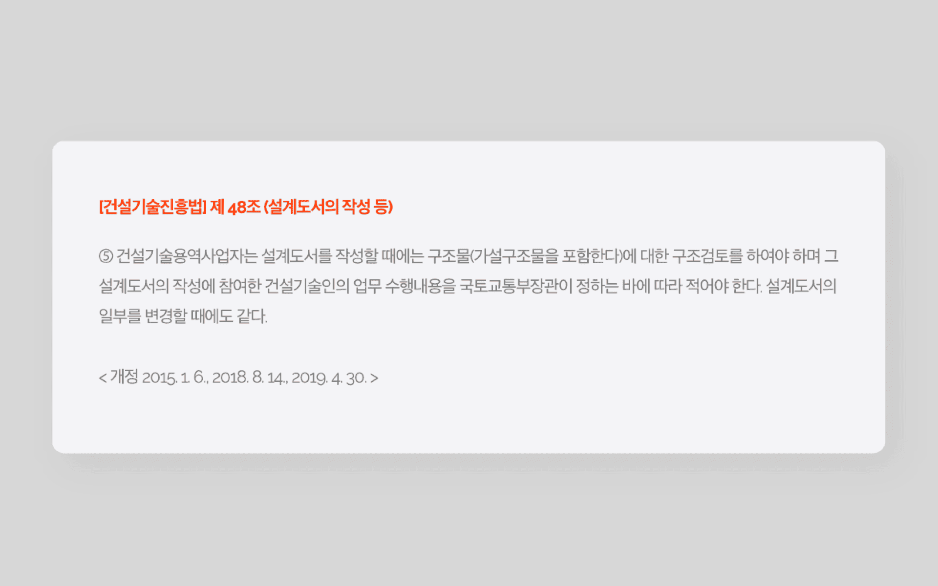 2015년 7월부터 가설구조물의 구조해석 의무화