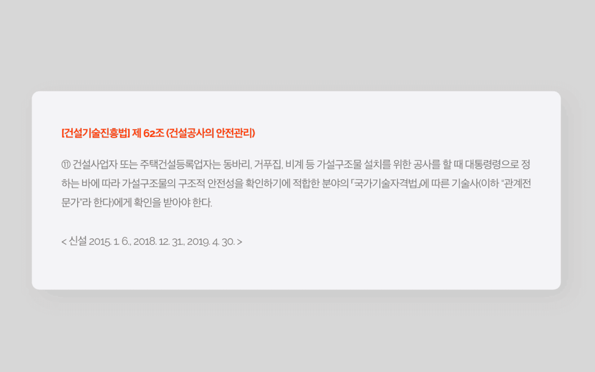 2015년 7월부터 가설구조물의 구조해석 의무화