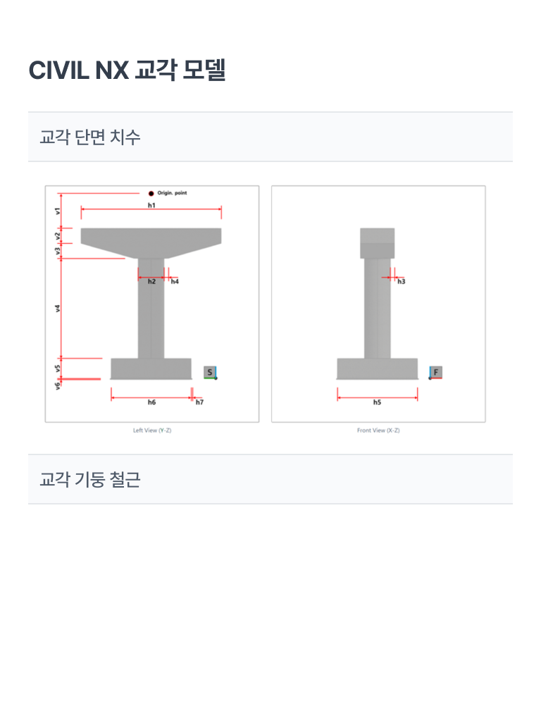 시뮬레이션을 위한 모델을 생성하고 설계조건을 설정하셨다면,시뮬레이션 자동화를 사용해 보세요. Excel 계산서를 통해부재의 안전성을 확인하는 데 필요한 다양한 계산시트와해석 결과값을 자동으로 연동할 수 있습니다.